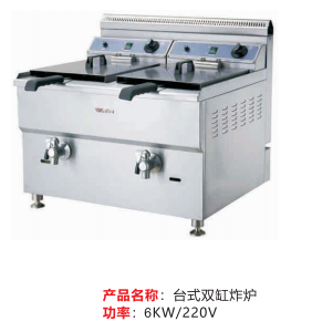 臺式雙缸炸爐